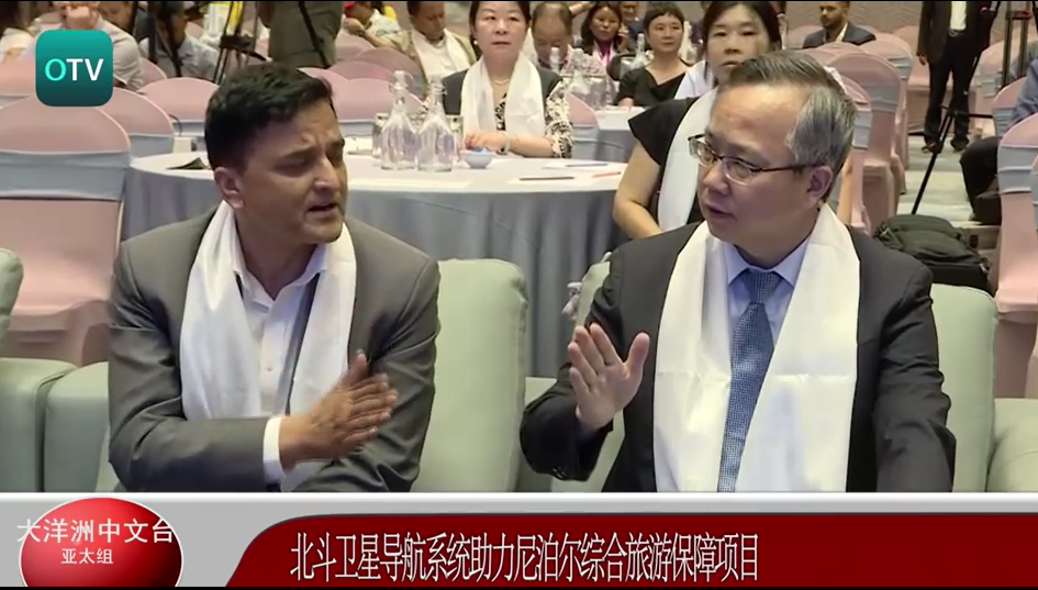 北斗卫星导航系统助力尼泊尔综合旅游保障项目